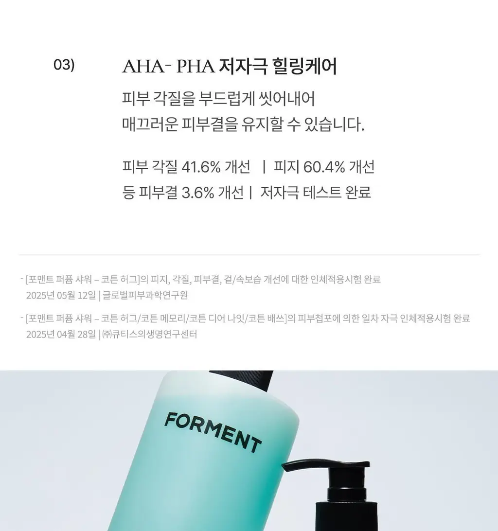[리뉴얼 출시]포맨트 퍼퓸샤워 코튼배쓰 500ml 상세페이지 4